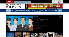 Desktop Screenshot of bsfuji.tv